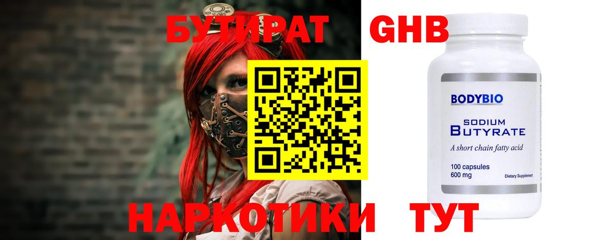 Бутират оксана Химки