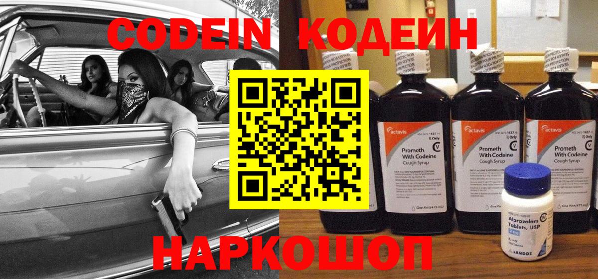 Химки  Кодеиновый сироп Lean напиток Lean (лин)  Вход с VPN 
